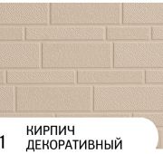 Панель ХаньИ АЕ1-001 16*3,8*0,38м  КИРПИЧ МЕЛКОЗЕРНИСТЫЙ 1/8шт