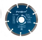 Диск алмазный, 125мм  сегментный Ремо колор