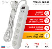 Сетевой фильтр 5гн 1,5м 2USB с/з выкл ПВС 3*0,75 белый ЭРА