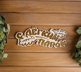 Таблички  для бани