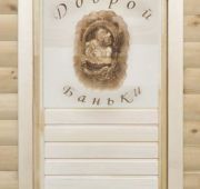 Дверь банная Тип1 (1800*700) «Доброй баньки» Дед объем
